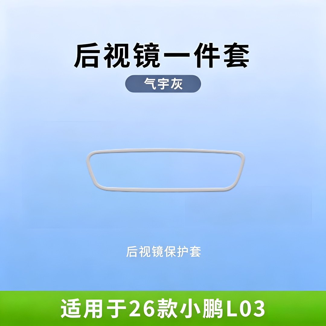 26 models of Xpeng MONAL03 screen protectors, navigation screen silicone protective covers, interior modification car accessories