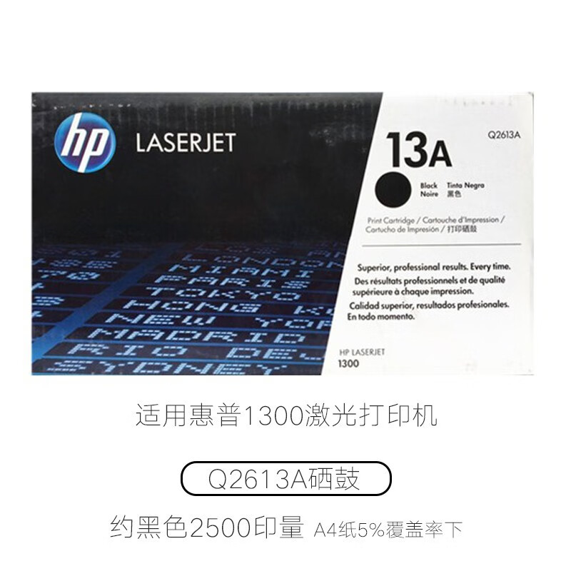 惠普 HP, genuine printer, HP13, 13A, 2613A