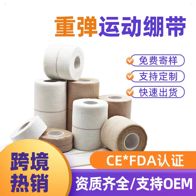 工厂EAB高弹带线一面粘重弹人字纹绷带运动护腕护膝固定弹力绷带