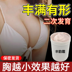 葛根豊胸クリーム 美乳クリーム 豊胸・バストアップ・ハリ・弾力・ふっくらケア エッセンシャルオイル配合 美乳クリーム