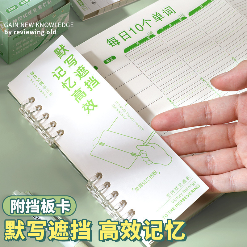 英语单词本艾宾浩斯记忆法学生四六级背单词神器可遮挡活页笔记本|undefined
