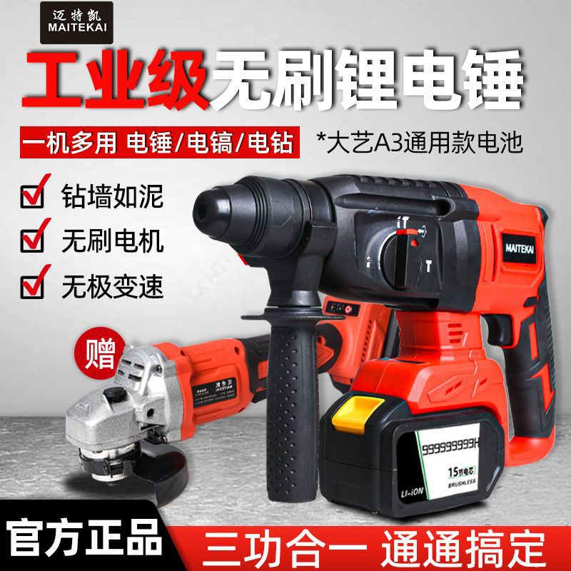 锂电电锤电镐两用电钻三用无刷充电式大功率混凝土家用冲击钻厂家