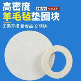 毛毡;隔音材料;密封垫圈