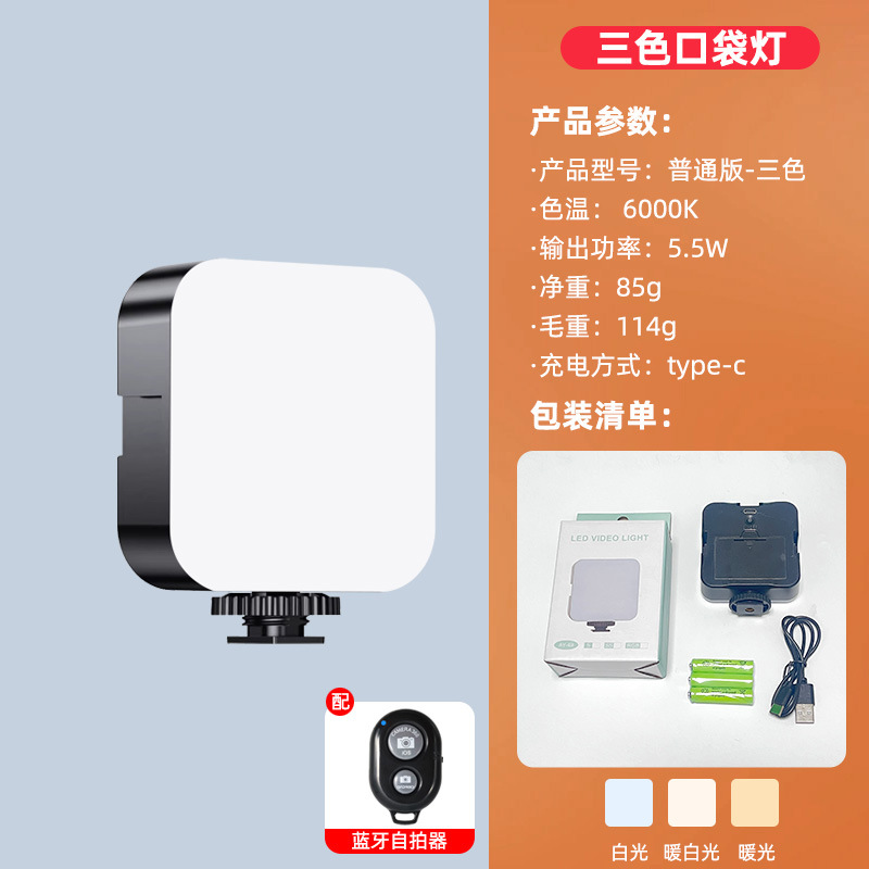 Suministro directo de fábrica teléfono móvil transmisión en vivo RGB luz de bolsillo luz de relleno al aire libre portátil profesional belleza lámpara led tofu