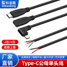 Type-C四芯信号数据线2芯单头公母usb快充线手机充电宝电源延长线