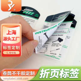 上海定制多层标签不干胶贴纸卷筒折页翻书式彩色可揭开标签定做