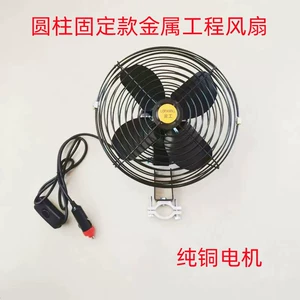 Avtomobil Ventilyatoru 12V 24V Yük Maşını Güclü Küləkli Fırlanan Elektrik Ventilyatoru