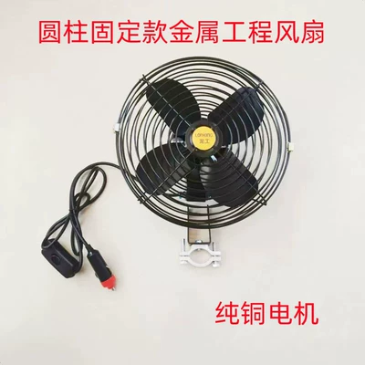 Avtomobil ventilyatoru 12V24V, yük maşını/furqon üçün güclü küləkli fırlanan elektrik ventilyatoru