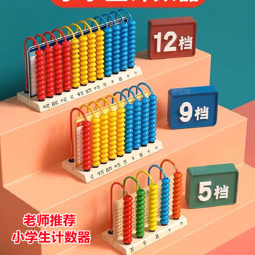Five-speed counter primary school first grade student mathematics second grade five-element abacus calculation stand teaching aid artifact