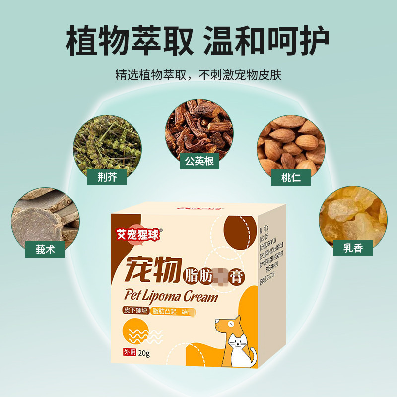 艾宠猩球宠物脂肪膏皮下结节保健膏肿块脂肪包块凸起散结通络按摩|undefined