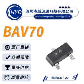 BAV70 丝印A4 SOT-23封装 70V/200MA 贴片开关二极管 厂家直销