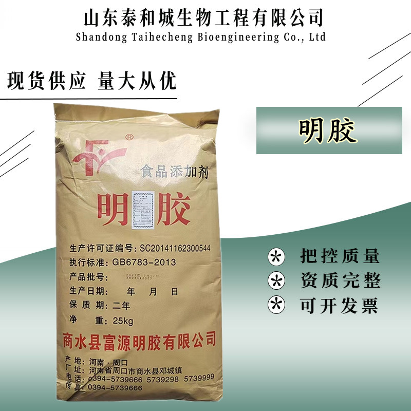 明胶 食品级 高动力 果冻皮冻 凝胶 增稠剂120-250冻力 明胶