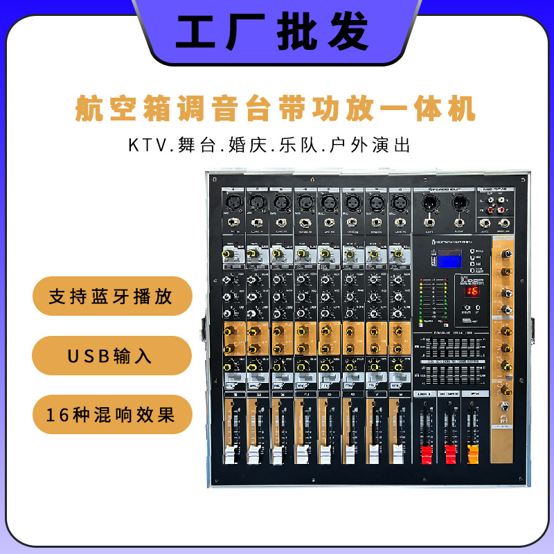 8路声卡调音台带功放舞台婚庆户外演出蓝牙USB播放带16混响效果