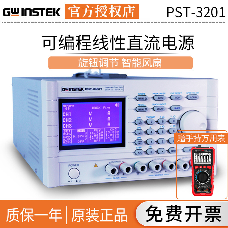 台湾固纬PST-3201多路输出可编程线性直流电源PST-3202