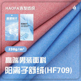 阳离子舒绒保暖绒布 230g阳离子氨纶弹力打底衫布料 内衣针织面料
