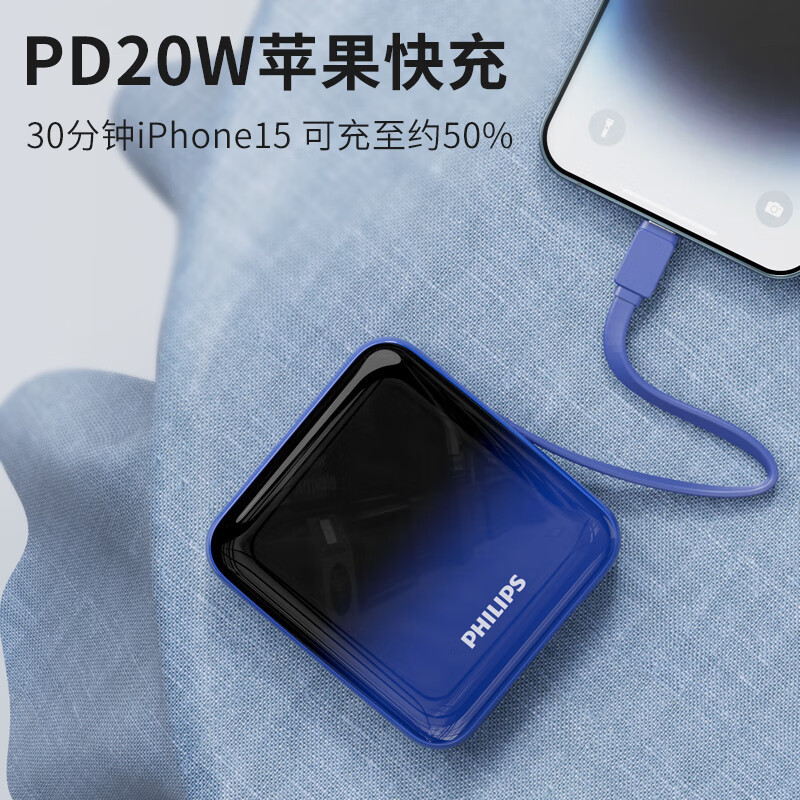 飞利浦/PHILIPS 自带线充电宝DLP2209迷你小巧便携超级快充PD20w|undefined