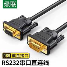 绿联 rs232串口线db9连接延长九针公对母转换器通讯数据com母接头