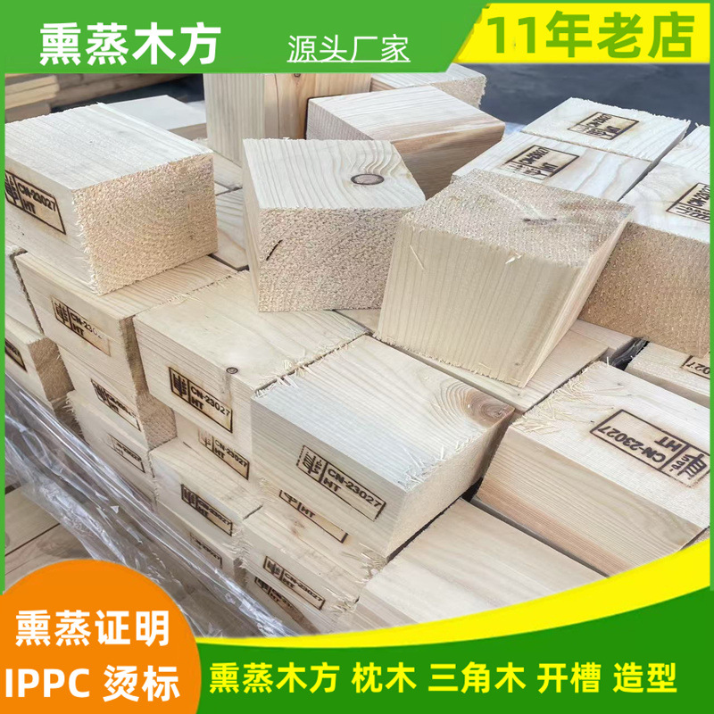 燻蒸三角材輸出燻蒸枕木パッドコンテナ無垢材三角材IPPC木製ブロック三角材ウェッジ