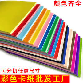 彩色卡纸批发工厂加厚手工diy彩色4开涂鸦彩纸折纸专用纸整箱定制