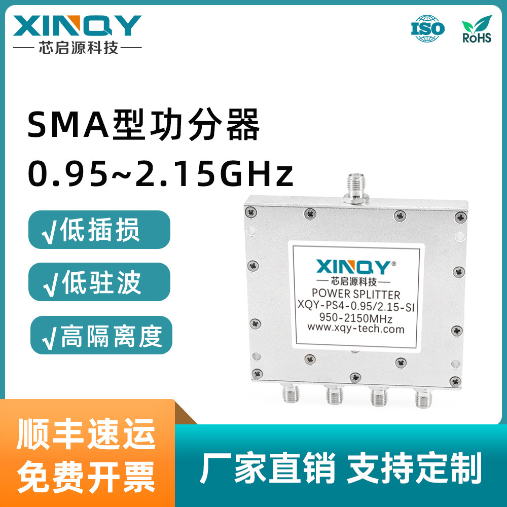XINQY SMA功分器一分二 950-2150MHz射频分配器 0.95/2.15G合路器