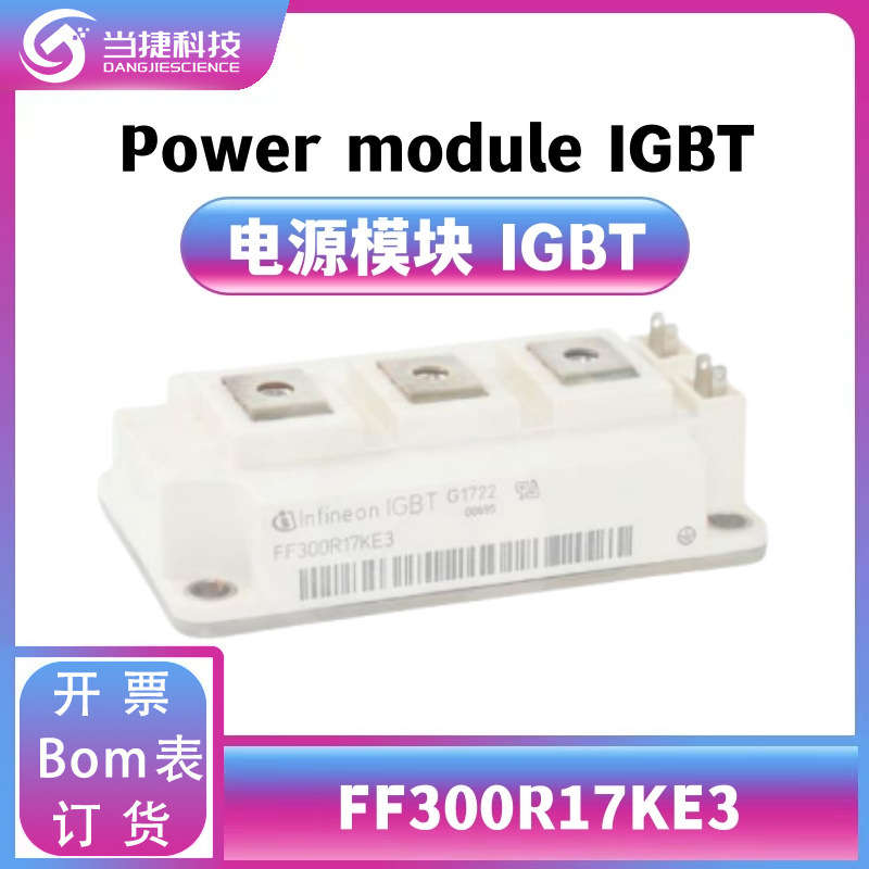 FF300R17KE3 IGBT全新模块 大功率整流器 原装现货