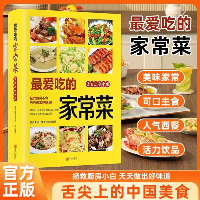 【단행본】내가 가장 좋아하는 집밥