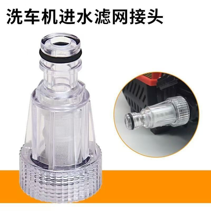 洗车机进水过滤网透明奶嘴接头六分接口适用家用手提清洗机配件