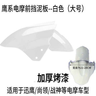 Motorcycle Fender Wheel Splash Guard, Motorcycle - large-bright-white