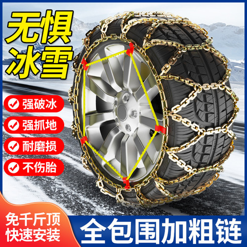 Cross-border hot selling car and off-road vehicle universal all-inclusive manganese steel anti-skid chain snow winter emergency car anti-skid chain