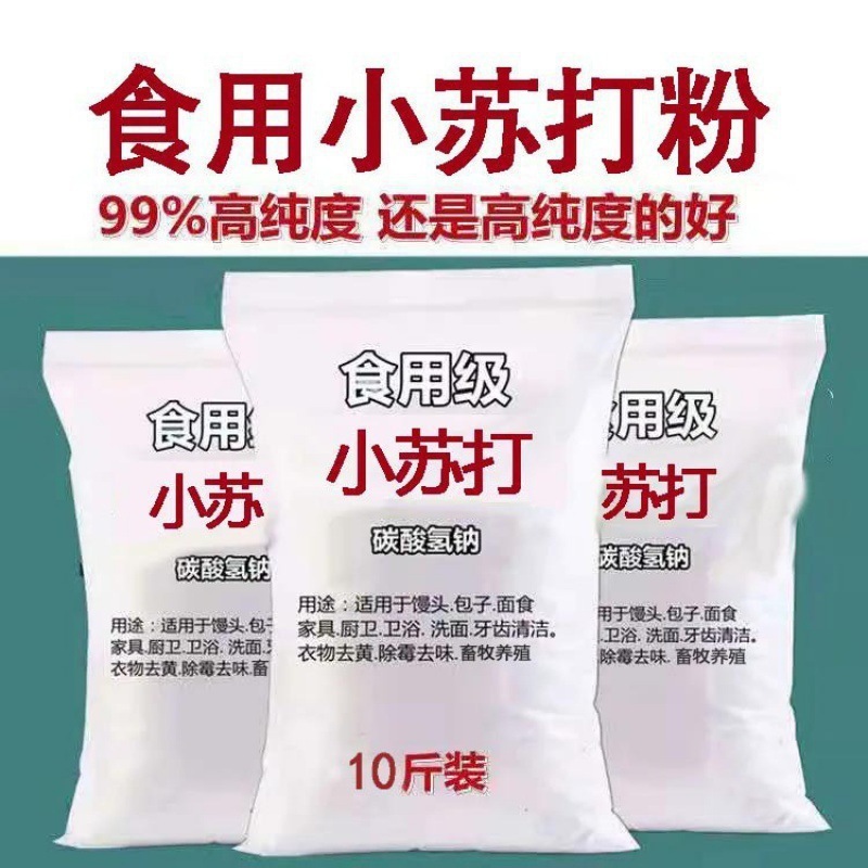 25kg 食用重曹粉末食品グレードのバルク重炭酸ナトリウム家庭用クリーニングと除染、獣医用の小型動物の飼育にも使用できます|undefined