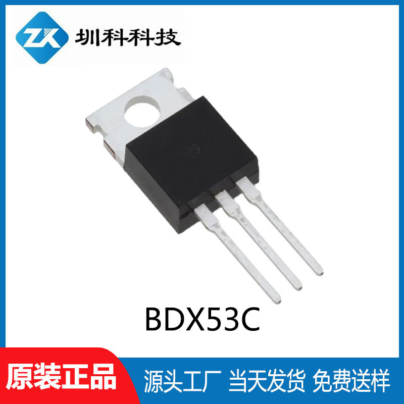 BDX53C TO-220封装 晶体三极管 全新正品现货供应