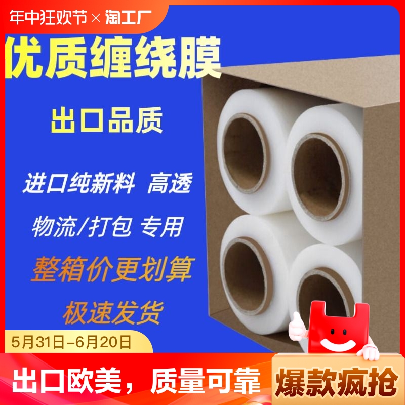 50CM缠绕膜打包膜保鲜绕缠膜大卷PE工业塑料包装膜pe缠绕膜拉伸膜