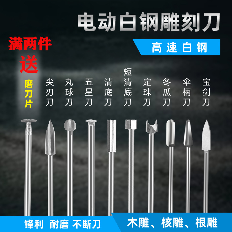 电动雕刻刀核雕木雕宝剑刀剑型刀双刃刀3.0牙机电磨手电钻工具钻