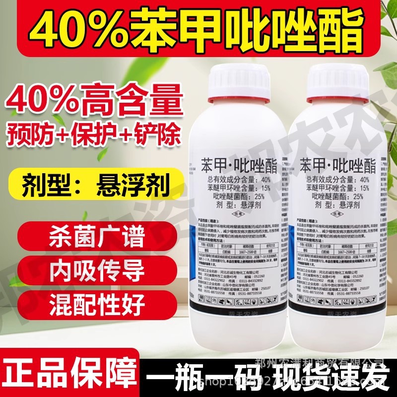 40%苯甲吡唑酯杀菌剂正品保证批发苯醚甲环唑吡唑醚菌酯杀菌农药