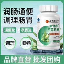 北京同仁堂芦荟胶囊保健食品改善润肠调理肠胃通便防便秘温和健康