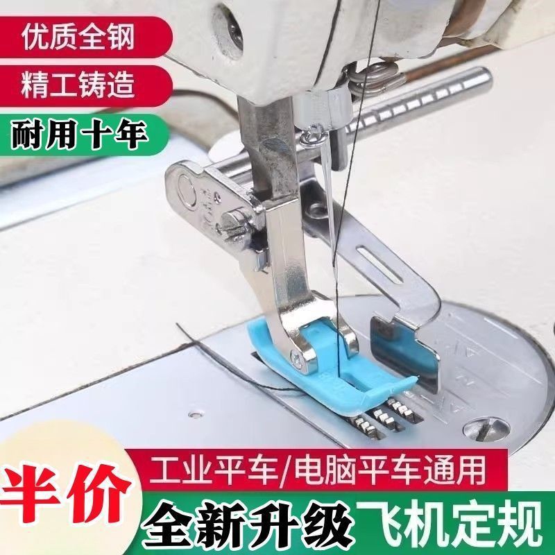 进口品质飞机定规平车挡边器 靠边器 助缝器 直线靠山压脚缝纫机
