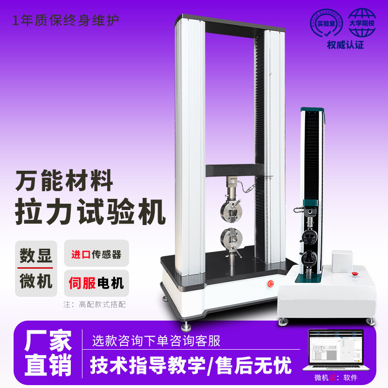 万能双柱拉力试验机橡胶编织袋塑料金属拉伸剥离弯曲强度测试机
