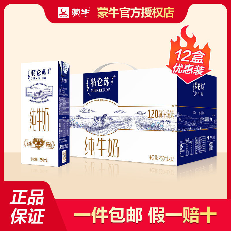 4月蒙牛特仑苏纯牛奶整箱批12/24盒整箱特价批学生营养早餐官方|undefined
