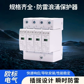 浪涌保护器;防雷器