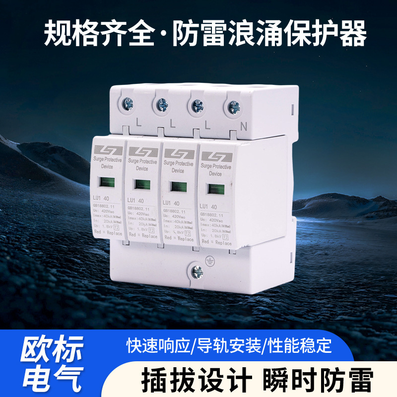 Lu1-40/4P Type Dc Surge Protector Pc Flame-Retardant Shell Lightning Protection 4P Household Plug-In Switch in Stock Lu1-40/4P Type Dc Surge Protector Pc Flame-Retardant Shell Lightning Protection 4P Household Plug-In Switch in Stock