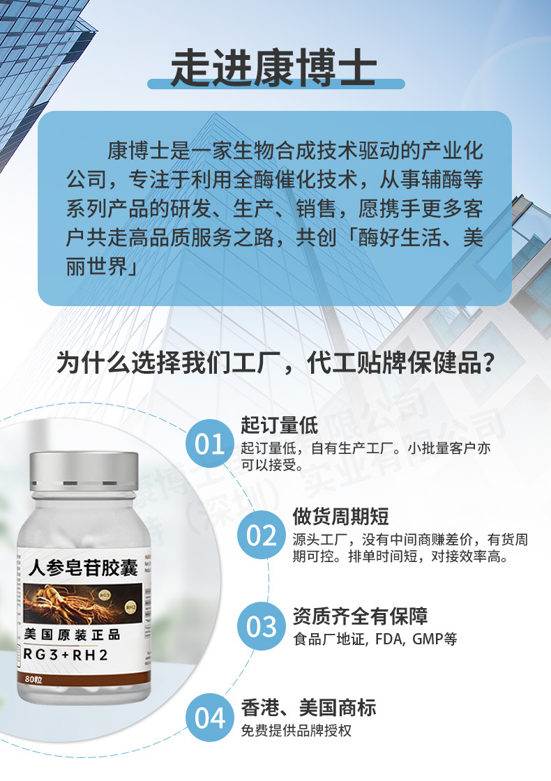 进口保健品代工贴牌