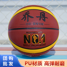篮球乔丹牛皮pu5号7号幼儿园儿童篮球制定厂家吸湿一件批发篮球