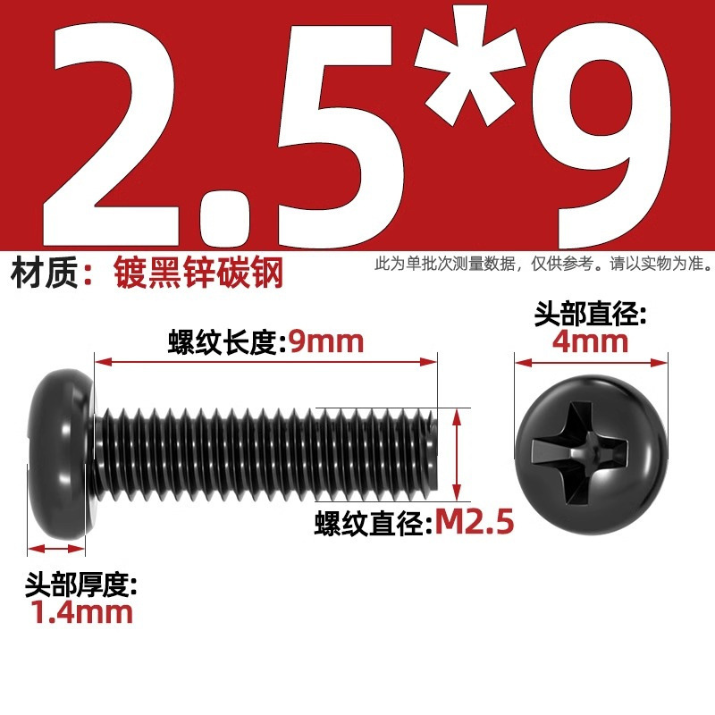 PM鉄黒亜鉛加硬十字丸頭小ねじ盤頭機ねじm 1m 1.2m 2m 2m 2m 2m 2m 5m 3m 4mm|undefined