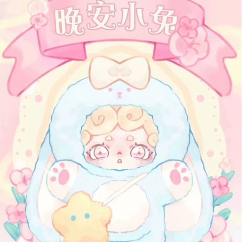 LuckyDeerNai おやすみバニーシリーズ 本物のブラインドボックストレンディな手作り人形ギフトオーナメント|undefined