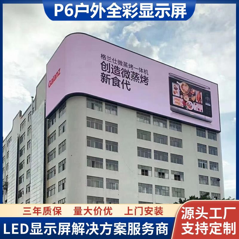 户外防水P6高清全彩LED显示屏商场购物中心室外裸眼3D弧形led屏幕