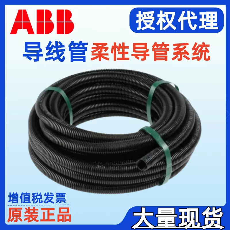 ABB导线管PFFS16/BL/50M PFFS13/BL/50M PFFS10/BL/50M 10167177