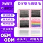 墨西哥青岛大容量跨境假睫毛
