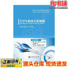 ��ѧ��ְҵ���Ĺ滮/������/�Ϻ���ͨ��ѧ������/2021-01/9787313