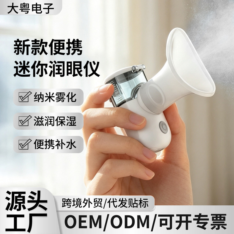 New portable eye moisturizer nano spray steam atomizer for relieving fatigue, eye wash atomizer, eye nebulizer New portable eye moisturizer nano spray steam atomizer for relieving fatigue, eye wash atomizer, eye nebulizer