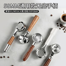 爱宝E61/WEGA/火箭/迈拓/EXPOBAR咖啡机无底手柄58MM通用有底双嘴